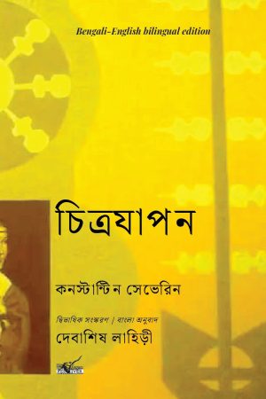 Chitrojapon: The Lives of Painters